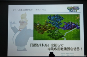 コロプラが新たにチャレンジするスマートフォンゲーム3タイトルの特徴とは？担当者によって語られたその内容を紹介の画像44