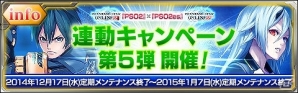 iOS/Android「ファンタシースターオンライン2 es」Ver1.8.0へのアップデート実施！5大アップデートキャンペーンも開催の画像12