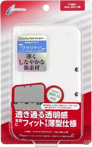 サイバーガジェット、カラフルな巻き取り式イヤホン＆New 3DS LL用「プレミアムプロテクトカバー」を12月19日に発売の画像12