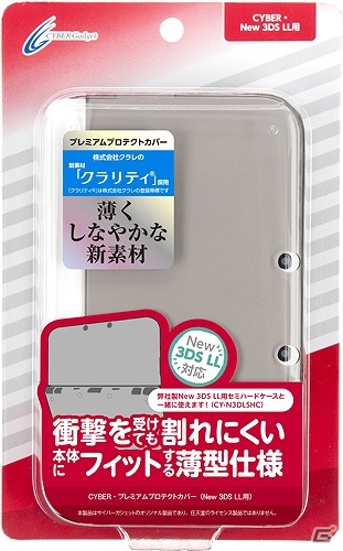 サイバーガジェット、カラフルな巻き取り式イヤホン＆New 3DS LL用「プレミアムプロテクトカバー」を12月19日に発売の画像14