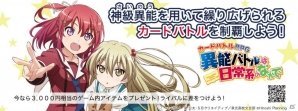 とらのあなオリジナルのソーシャルゲームプラットフォーム「トラゲー」がリニューアル―「異能バトルは日常系のなかで」「戦国武将姫 MURAMASA」が配信スタートの画像2