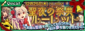 iOS/Android「チェインクロニクル ～絆の新大陸～」期間限定でカジノがオープン！イベント“聖夜の祭典ルーレット”実施の画像1