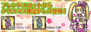 iOS/Android「ケリ姫スイーツ」期間限定イベント「聖なる夜を蹴っとばせ！？ クリスマスパーティー！」開催の画像6