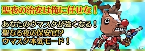 iOS/Android「ケリ姫スイーツ」期間限定イベント「聖なる夜を蹴っとばせ！？ クリスマスパーティー！」開催の画像7