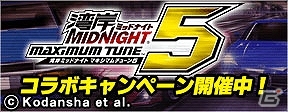 iOS/Android「ドリフトスピリッツ」湾岸ミッドナイトとのコラボイベント第1弾開始！湾岸マキシ.NETとのキャンペーンも実施の画像10