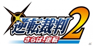 舞台「逆転裁判2～さらば、逆転～」主要キャストが発表！「逆転通信」会員限定のチケット先々行販売も決定の画像1