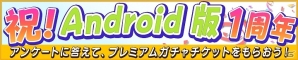 iOS/Android「ギャロップレーサー」登場して欲しい名馬カードの投票を行う1周年記念リクエストアンケート開始の画像1