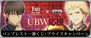GREE/Mobage「Fate/Zero ［Next Encounter］」バンプレストとのタイアップイベント開催の画像1