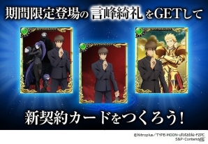 GREE/Mobage「Fate/Zero ［Next Encounter］」バンプレストとのタイアップイベント開催の画像3
