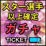「サッカー日本代表2018ヒーローズ」ゴールドメダルやガチャチケットがもらえる「登録100万人大感謝キャンペーン」が12月19日より開催！の画像3