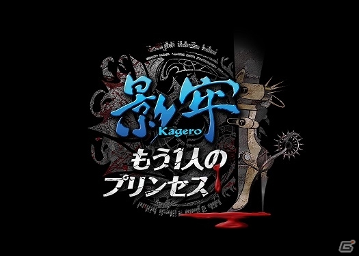 悪夢の姫・ヴェルギリエを追加したPS4/PS3/PS Vita「影牢～もう1人のプリンセス～」が2015年3月26日に発売―特典満載のプレミアムBOXも同時発売！の画像1