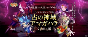 iOS/Android/PC「チョコットランドSP」大型アップデート「古の神域 アマガハラ」実施！新マップ、新装備、新ストーリーが追加の画像1