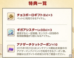 iOS/Android/PC「チョコットランドSP」大型アップデート「古の神域 アマガハラ」実施！新マップ、新装備、新ストーリーが追加の画像2