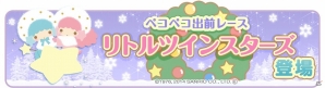 iOS/Android「クックと魔法のレシピ」マイメロディとリトルツインスターズにちなんだイベント開催の画像3