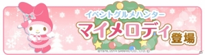 iOS/Android「クックと魔法のレシピ」マイメロディとリトルツインスターズにちなんだイベント開催の画像4