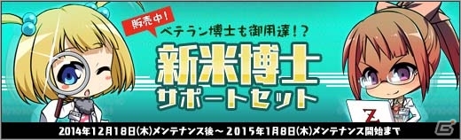 PC「ロボットガールズZ ONLINE」あしゅら男爵が1日で編み上げたクリスマス衣装「【雪空】ガラダK7」が参戦！「新米博士サポートセット」も販売の画像4