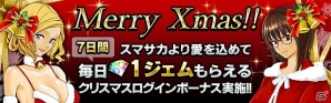 iOS/Android「スマサカbyGMO」クリスマスイベント＆クリスマスログインボーナスキャンペーン開催の画像1