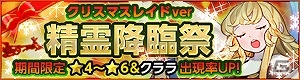 iOS/Android「どこでもダンジョン」エオニアの大地にクリスマスがやって来た―イベント「クリスマスダンジョン」が開催！の画像9