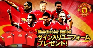 iOS/Android「欧州クラブチームサッカー BEST☆ELEVEN＋」マンチェスター・ユナイテッド選手サイン入りユニフォームプレゼントキャンペーン実施の画像1