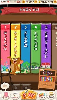 iOS/Android「トムとジェリー ざくざくトレジャー」エリア＆ステージ情報が公開！の画像1