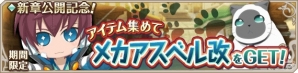 iOS/Android「テイルズ オブ アスタリア」新章「－光と闇の救世主－」の配信が開始！記念プレゼントイベントや初のテレビCM情報もの画像6