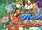 iOS/Android「クレーン＆モンスターズ」事前登録が開始―登録者には特典“ドコモダケクレーンN”がプレゼント