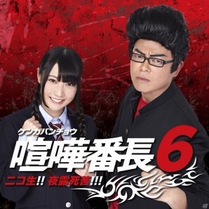 3DS「喧嘩番長6～ソウル＆ブラッド～」ダイアモンド☆ユカイさんが歌うテーマソングのミュージックビデオが公開！本人からのコメントも到着の画像3