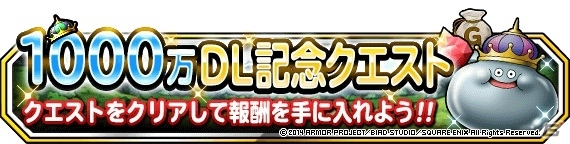 iOS/Android「ドラゴンクエストモンスターズ スーパーライト」累計1,000万ダウンロードを突破！歴代ラスボスたちの宴「魔王フェス」も開催の画像2