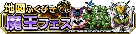iOS/Android「ドラゴンクエストモンスターズ スーパーライト」累計1,000万ダウンロードを突破！歴代ラスボスたちの宴「魔王フェス」も開催の画像3