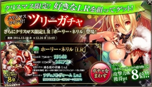 Yahoo! Mobage「ドラゴンタクティクスf」宝箱から限定カードをゲット！クリスマス期間限定イベント実施の画像2