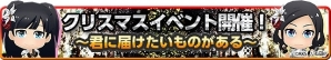iOS/Android「AKB48 SKE48 ついに公式音ゲーでました。」200万ダウンロード突破！新楽曲「あなたとクリスマスイブ」追加＆Xmasイベント実施の画像1