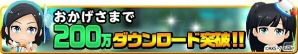 iOS/Android「AKB48 SKE48 ついに公式音ゲーでました。」200万ダウンロード突破！新楽曲「あなたとクリスマスイブ」追加＆Xmasイベント実施の画像7