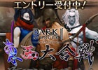 iOS/Android「ダークアベンジャー2」熾烈な抗戦「ギルド戦」が解禁！全180人の最強プレイヤーたちがぶつかり合う「東西大合戦」のエントリー受付も