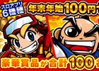 名機種が目白押し！大都技研のスロットシミュレーターアプリ計6タイトルを対象にした「年末年始100円セール」が12月26日より開催