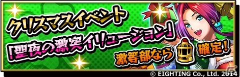 iOS/Android「激突！ブレイク学園」聖夜のイリュージョンでおもてなし！「クリスマス限定イベント」が12月22日より開催の画像1
