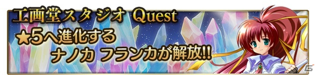 iOS/Android「メガミエンゲイジ！クエスト」ナノカ・フランカが登場する「工画堂スタジオ限定・期間限定イベント」が開始！クリスマス限定イベントも同時開催の画像1