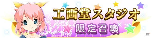 iOS/Android「メガミエンゲイジ！クエスト」ナノカ・フランカが登場する「工画堂スタジオ限定・期間限定イベント」が開始！クリスマス限定イベントも同時開催の画像3