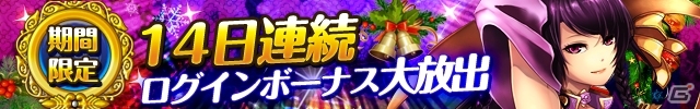 iOS/Android「三国魂」クリスマス＆お正月イベントが2週間連続で開催決定―「Amazonコイン20％増量キャンペーン」も実施中の画像2