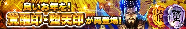 iOS/Android「三国魂」クリスマス＆お正月イベントが2週間連続で開催決定―「Amazonコイン20％増量キャンペーン」も実施中の画像5