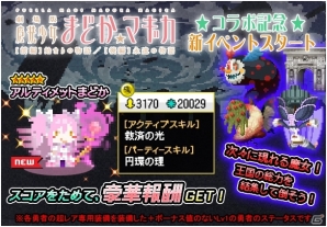 アルティメットまどかを入手しよう！iOS/Android「ポケットキングダム」劇場版「魔法少女まどか☆マギカ」コラボ第2弾が開始の画像1