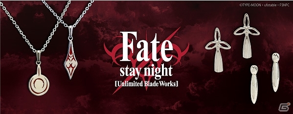 Fate/stay night」より「ランサー」のピアスなどのグッズが多数登場の