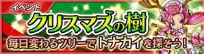 iOS/Android「封印勇者！マイン島と空の迷宮」パズル部分の遊びが広がるVer.1.2アップデート実施＆クリスマスイベント開催の画像3