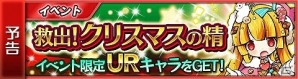iOS/Android「封印勇者！マイン島と空の迷宮」パズル部分の遊びが広がるVer.1.2アップデート実施＆クリスマスイベント開催の画像4