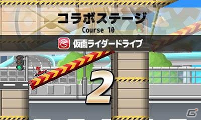 3DS「チャリ走DX3 タイムライダー」が配信―「仮面ライダードライブ」や「こびとづかん」とのコラボステージも登場！の画像5
