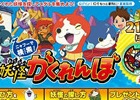 ヤフー、「妖怪ウォッチ」とのコラボキャンペーン「妖怪かくれんぼ」を実施―Yahoo! JAPANに現れる妖怪を見つけると妖怪メダル「フユニャン」が当たる！