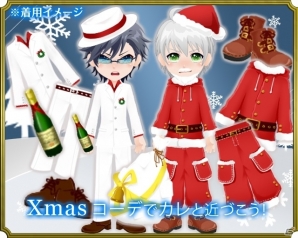 「青春カレシ～男子校のヒメゴト～」ソーシャルレッスン(密着取材)を有利に進められる「Xmasガチャ」アバターが登場の画像2