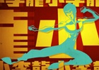iOS/Android「ブルース・リー: 燃えろ、ゲーム」を紹介！今週の注目スマートフォンゲームアプリ記事をチェック！