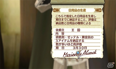 3DS版「新・ロロナのアトリエ はじまりの物語～アーランドの錬金術士～」が2015年3月26日に発売―デフォルメされたロロナたちと冒険を楽しもうの画像29