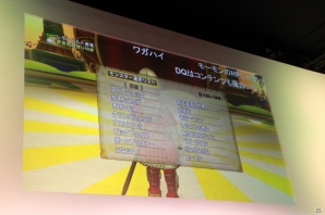「ドラゴンクエストX」バージョン3の情報も公開された「DQXTV ジャンプフェスタ2015出張版」をレポートの画像19
