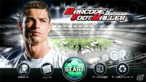 iOS/Android「バーコードフットボーラー」“世界最強の男”クリスティアーノ・ロナウド選手とのタイアップが開始！の画像3